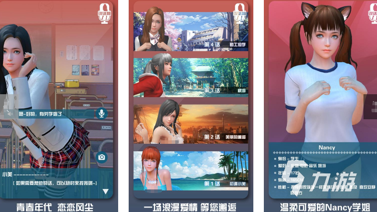 受欢迎的恋爱模拟游戏有哪些2025耐玩的恋爱模拟手游排名