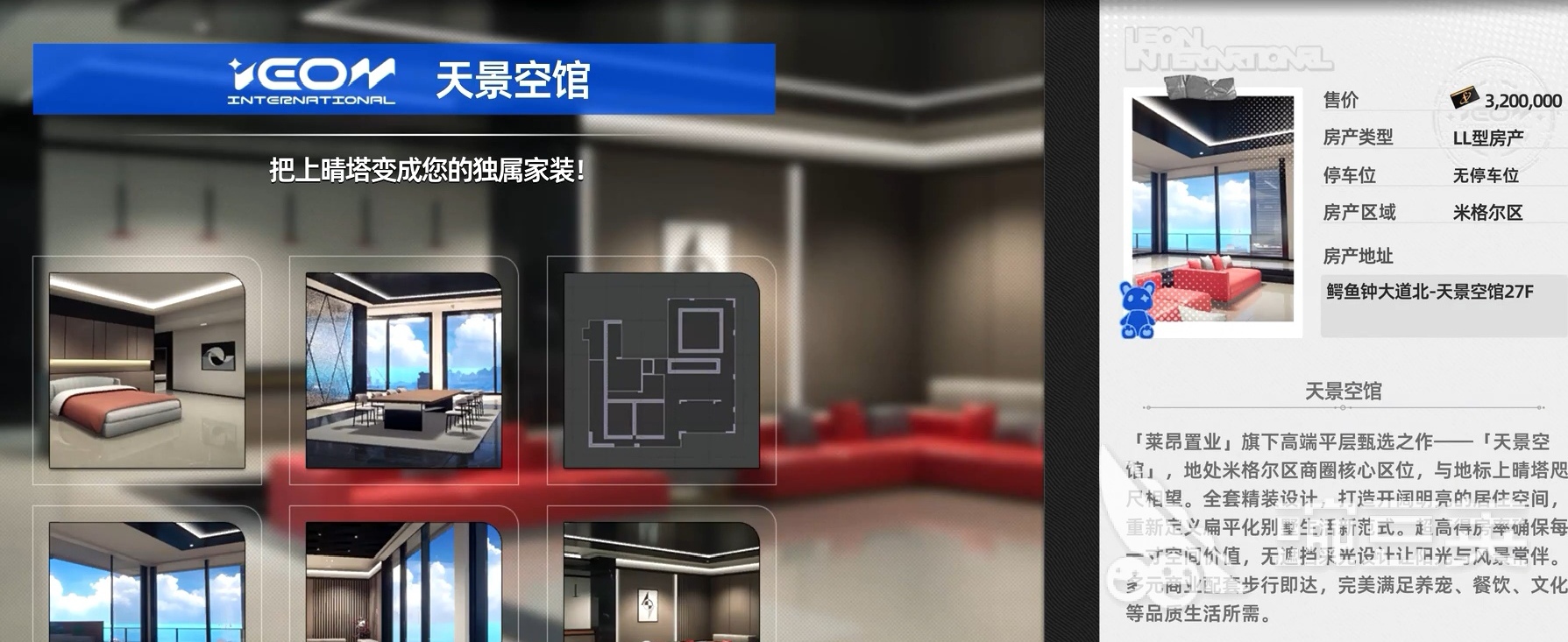 异环房屋购买方法是什么 异环房屋购买方法讲解