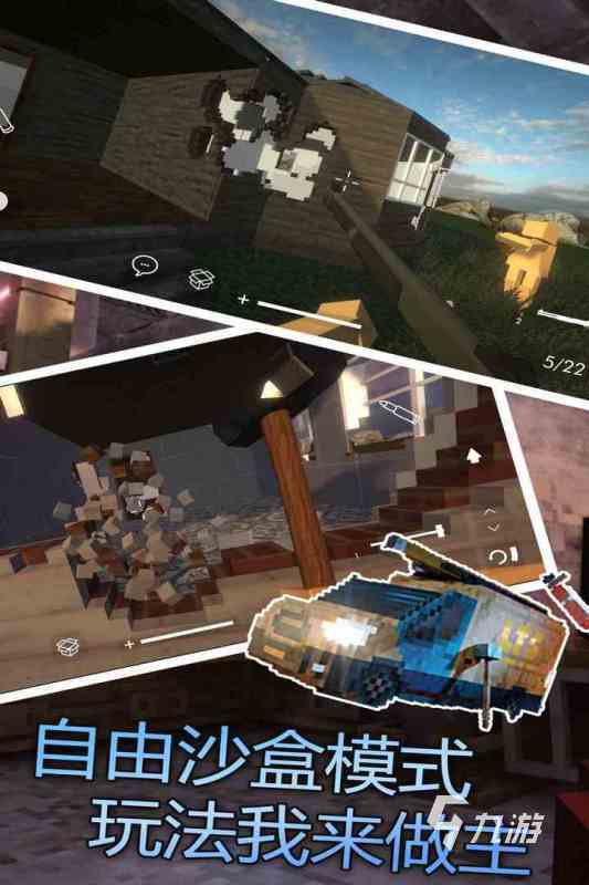 拆迁游戏哪些值得玩2025 优质的拆迁游戏盘点