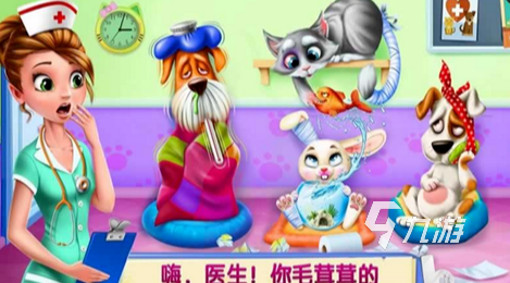高人氣的寵物醫(yī)院游戲合集 2025熱門的寵物醫(yī)院游戲推薦