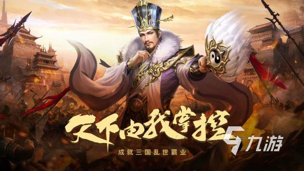 三國即時戰(zhàn)略游戲排行榜 最好玩的三國主題RTS手游合集2025