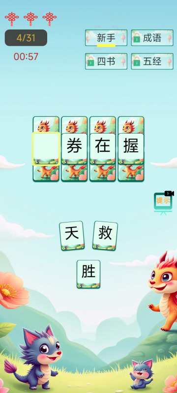 休闲的成语猜谜游戏大全 2025经典的成语猜谜游戏下载盘点截图