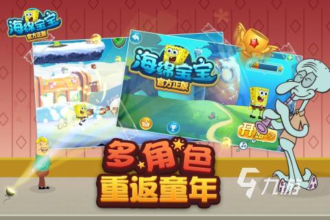 有趣的海綿寶寶游戲大全2025 休閑的海綿寶寶游戲有哪些