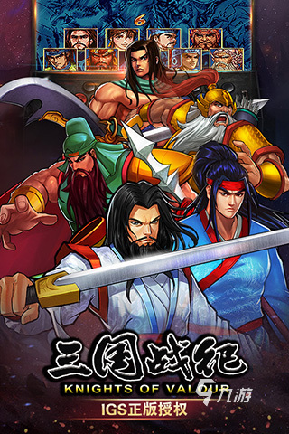 好玩的三国手游盘点 2025热门的三国手游大全