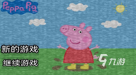 耐玩的小猪佩奇的游戏盘点 2025必玩的佩琪游戏合集