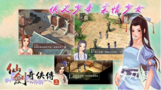 高人气的仙剑手游有没有2025受欢迎的仙剑手游下载分享