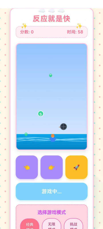 反应就是快截图2