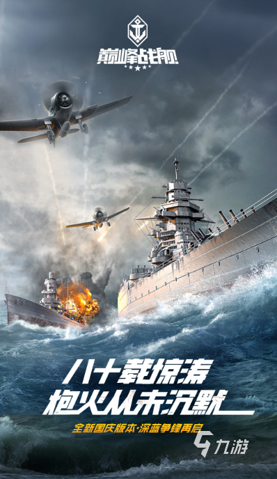 有趣的航空母舰游戏下载 2025耐玩的航空母舰游戏合集
