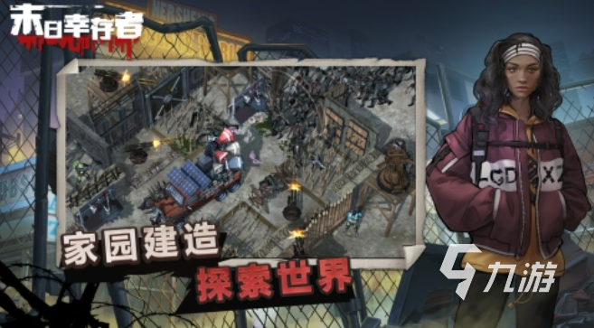2025末日建造庇护所的游戏下载推荐 末日建造庇护所的游戏下载分享