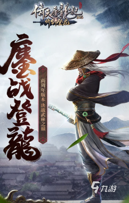 盘点热门的金庸武侠手游 2025好玩的金庸武侠手游大全