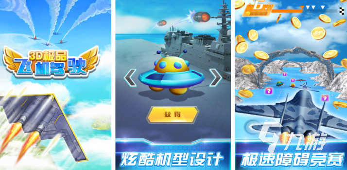 一款老的3d的飞机游戏推荐 2025好玩的3D飞机游戏排行