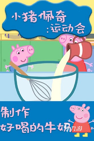 耐玩的小猪佩奇的游戏盘点 2025必玩的佩琪游戏合集