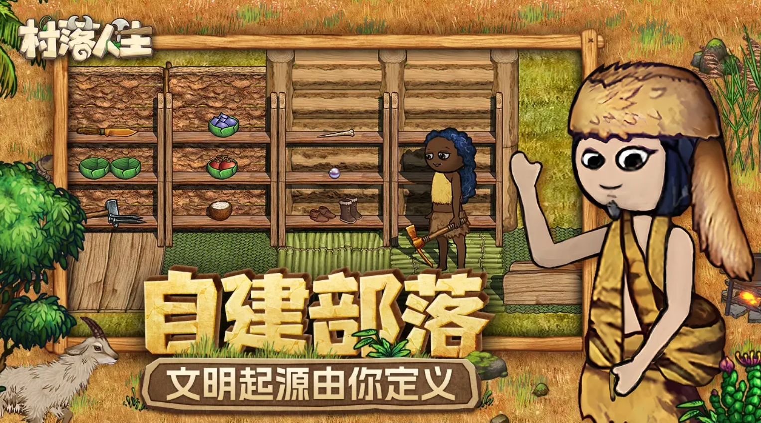 从石器时代不断进化的游戏有哪些 2025人类文明发展的手游推荐截图