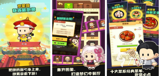 十年前的一款餐厅经营游戏有哪些 2025流行的餐厅经营手游排名