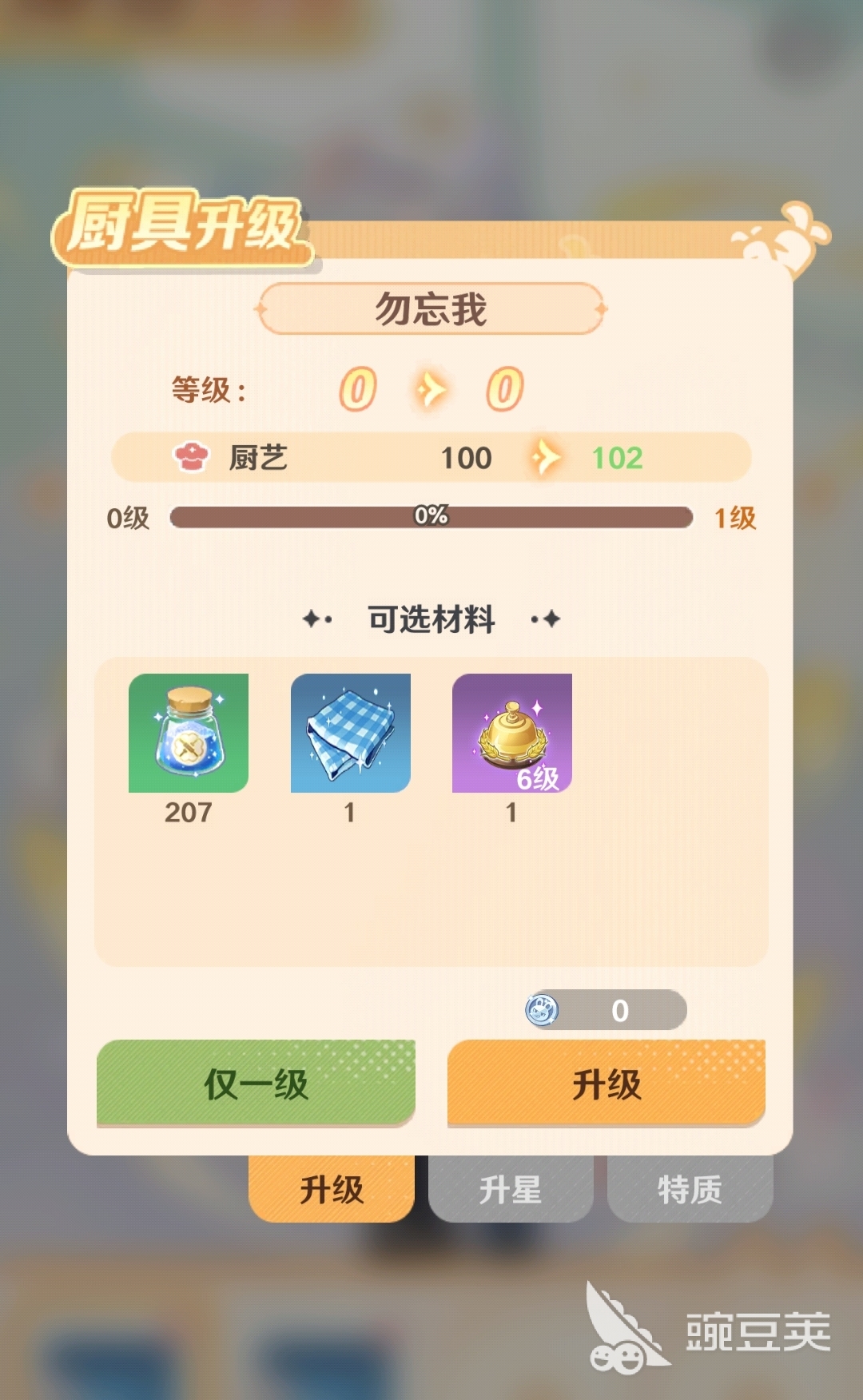 解憂小食光廚具怎么獲得 解憂小食光廚具怎么用的