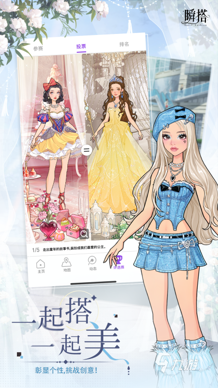 有哪些穿搭游戏值得玩 2025热门的穿搭游戏下载盘点