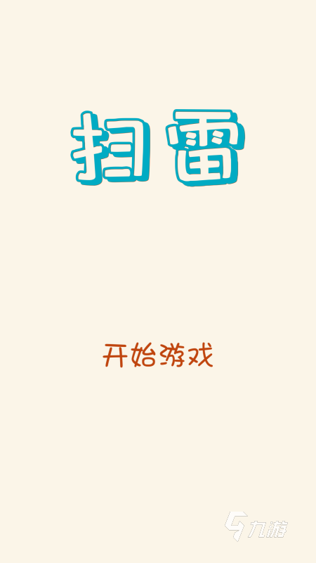 2025很热门的地雷战游戏有哪些 好玩的地雷战游戏盘点