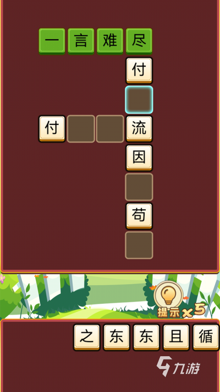 好玩的拼成语游戏推荐 2025趣味的拼成语游戏大全