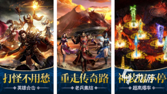 求一个人玩的传奇单机手游在哪里下载热门的传奇手游推荐2025