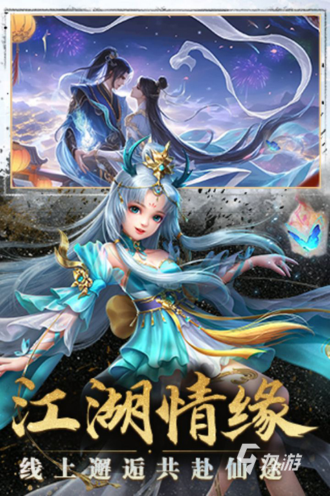 傳奇仙俠手游推薦 2025熱度最高的仙俠手游有哪些