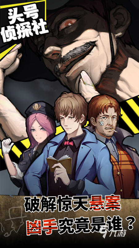 2025受欢迎的侦探游戏合集 热门的侦探游戏有没有