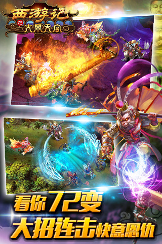 最受欢迎的西游游戏手机版大全 2025西游游戏手机版合集截图