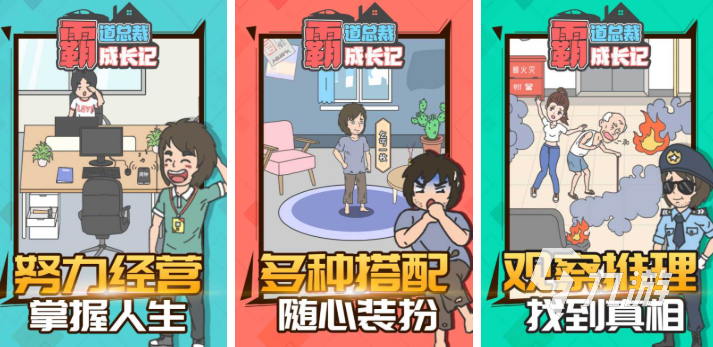 熱門的總裁手機(jī)游戲有哪些 2025有趣的總裁游戲排行