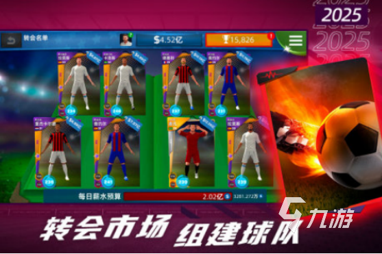 高人氣足球經(jīng)理游戲有哪些2025流行的足球手游盤點