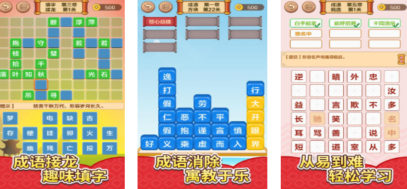 流行的成语游戏闯关下载合集 免费的成语游戏大全2025截图