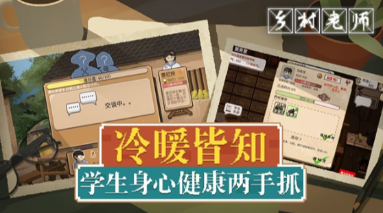 经典的乡村老师游戏盘点 2025流行的教师游戏合集截图