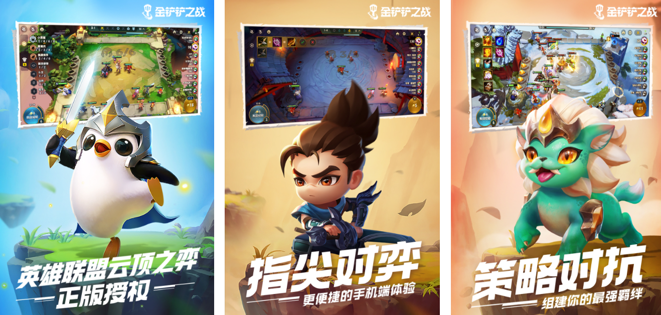 受欢迎的自走棋类型的游戏有哪些 高人气自走棋手游推荐2025截图