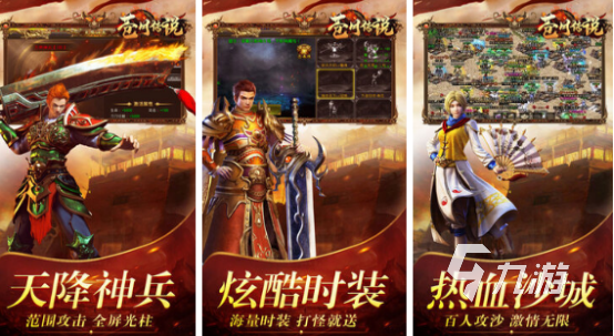 热门的装备合成的传奇手游有哪些 2025有趣的传奇手游下载推荐