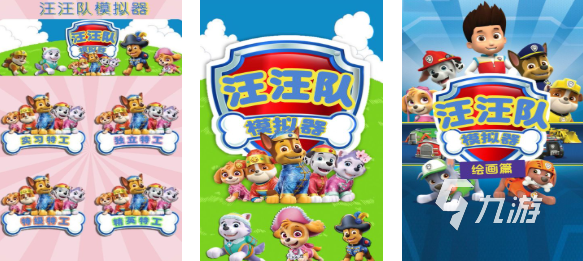 有关汪汪队的游戏下载推荐 好玩的小狗游戏合集2025