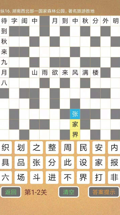 好玩的拼字游戏有哪些 2025有趣的拼字游戏排行榜截图