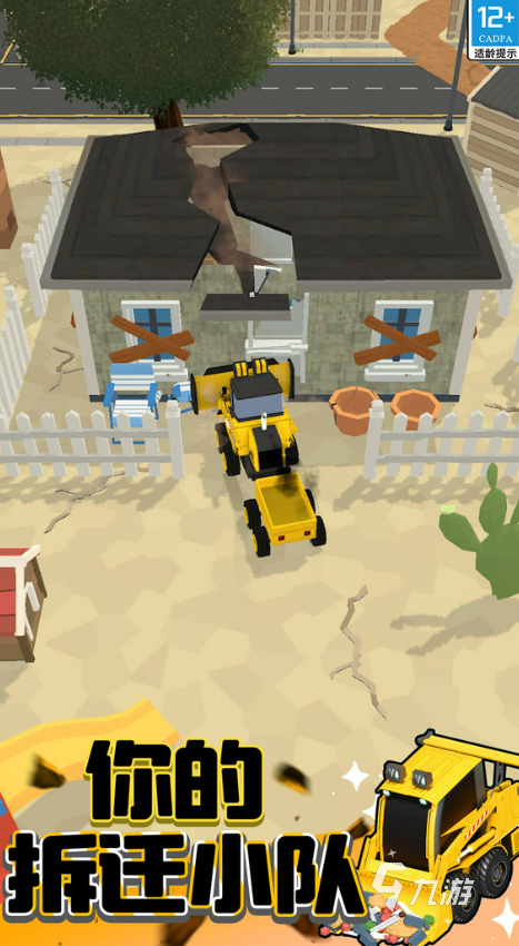 拆迁游戏哪些值得玩2025 优质的拆迁游戏盘点