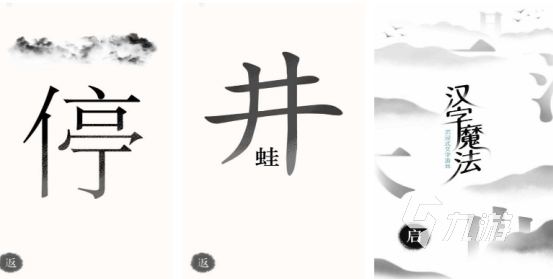 一个字藏着25个字的游戏叫什么2025热门的汉字手游推荐分享
