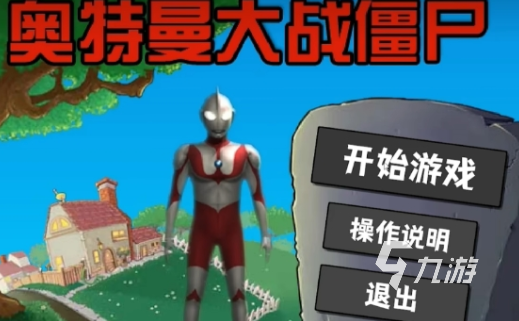 奧特曼2d像素格斗游戲下載 2025好玩的奧特曼游戲合集