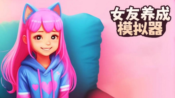 女神养成游戏大全 高品质的女生互动养成手游推荐2025截图