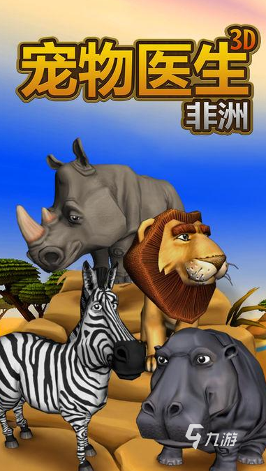 高人氣的寵物醫(yī)院游戲合集 2025熱門的寵物醫(yī)院游戲推薦