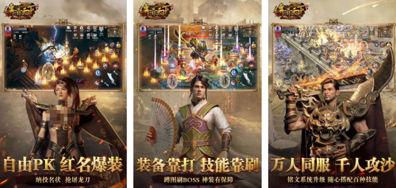 经典的二合一传奇手游有哪些 2025必玩的传奇手游排行大全截图