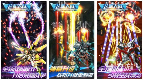 单机游戏飞机射击游戏大全 最好玩的飞机射击单机手游推荐2025