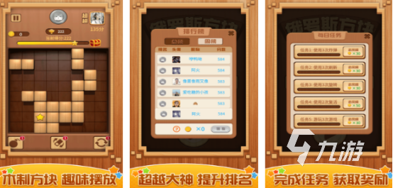 流行的俄羅斯方塊小游戲有哪些2025耐玩的俄羅斯方塊手游下載推薦
