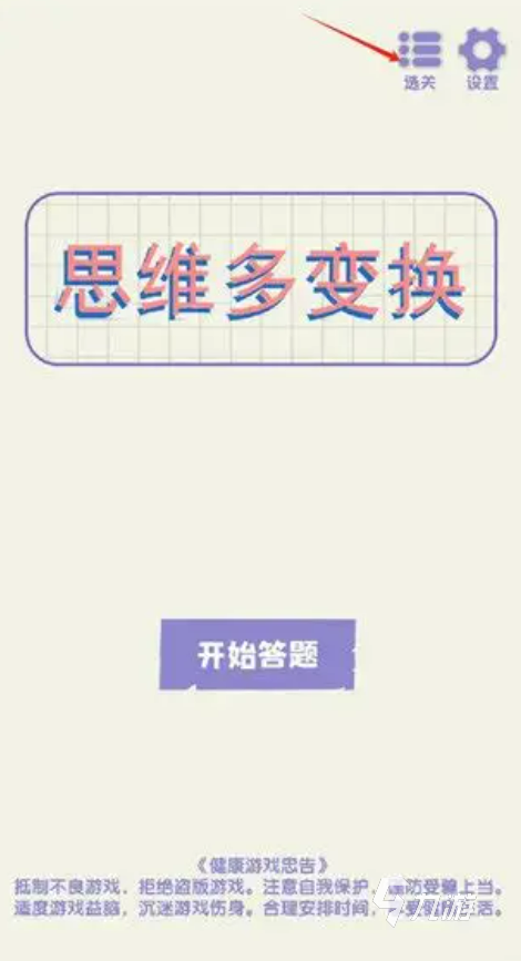 100个思维游戏有哪些2025 有趣的思维游戏推荐