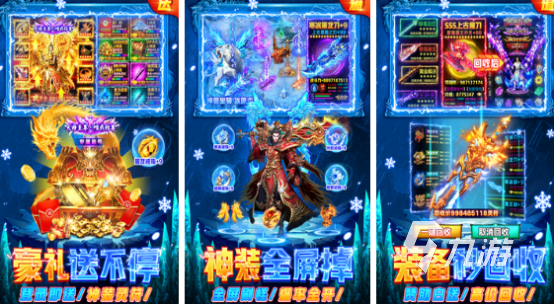 高人氣冰雪手游傳奇哪里下載2025受歡迎的冰雪傳奇手游排名