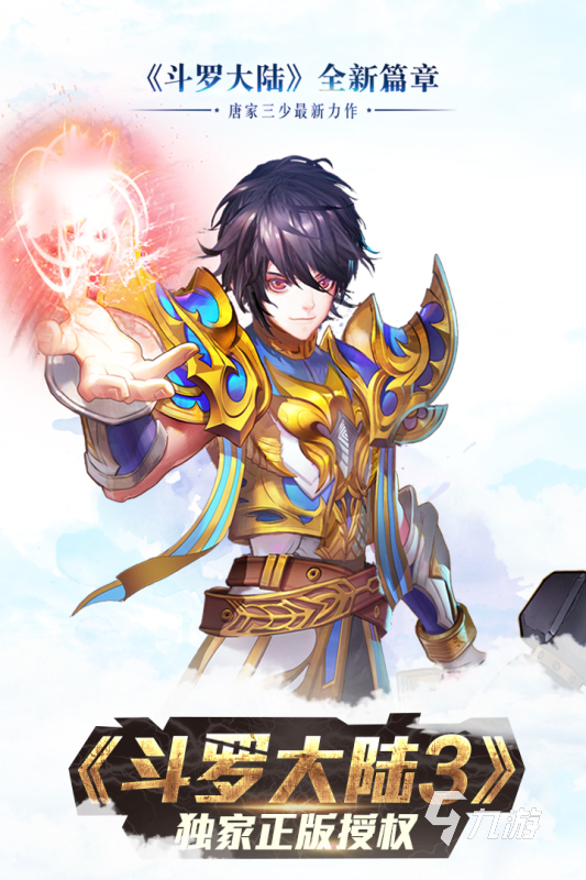 2025耐玩的斗罗游戏盘点 好玩的斗罗游戏有没有