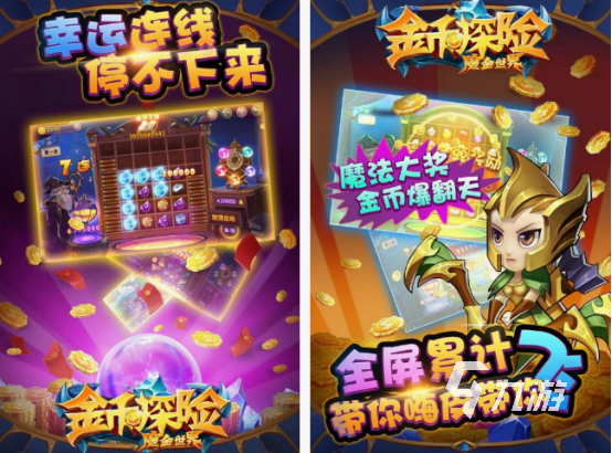 推金币游戏有哪些 2025有趣的推金币游戏合集