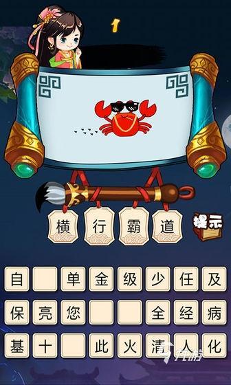 休闲的成语猜谜游戏大全 2025经典的成语猜谜游戏下载盘点