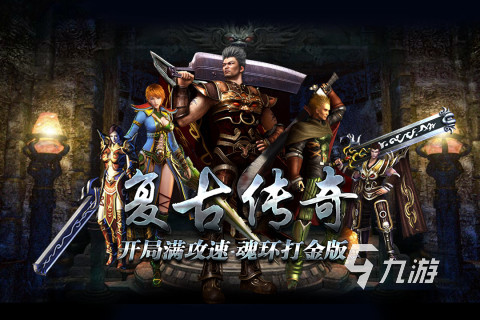 真正的復古傳奇手游排行前5 2025五大熱門的復古傳奇手游盤點