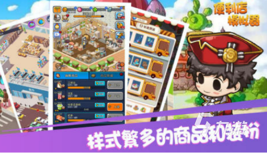 耐玩的便利店游戏哪里下载2025好玩的便利店手游排名