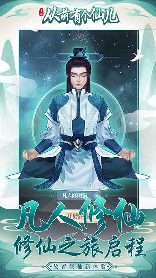 從前有個仙兒公測時間是什么時候 從前有個仙兒什么時候上線截圖